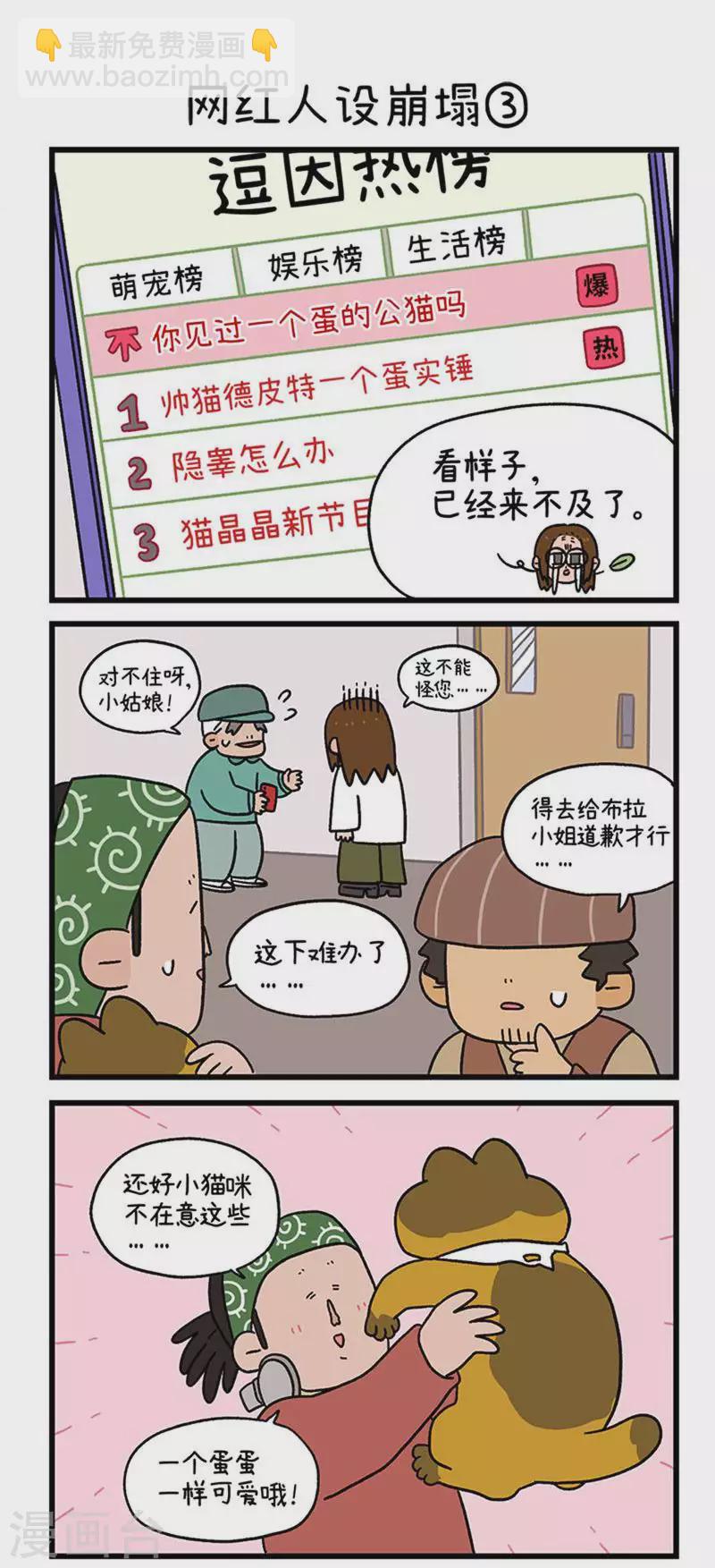 第76话 网红人设崩塌-第140话