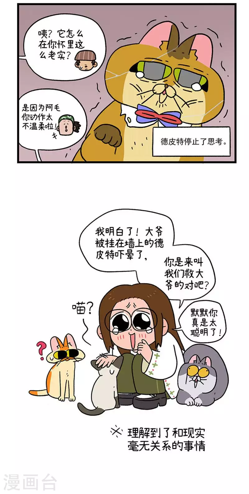 第76话 网红人设崩塌-第140话