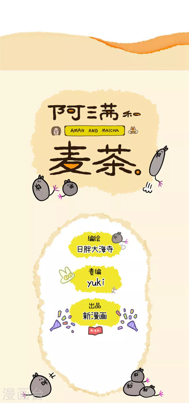 第76话 网红人设崩塌-第140话