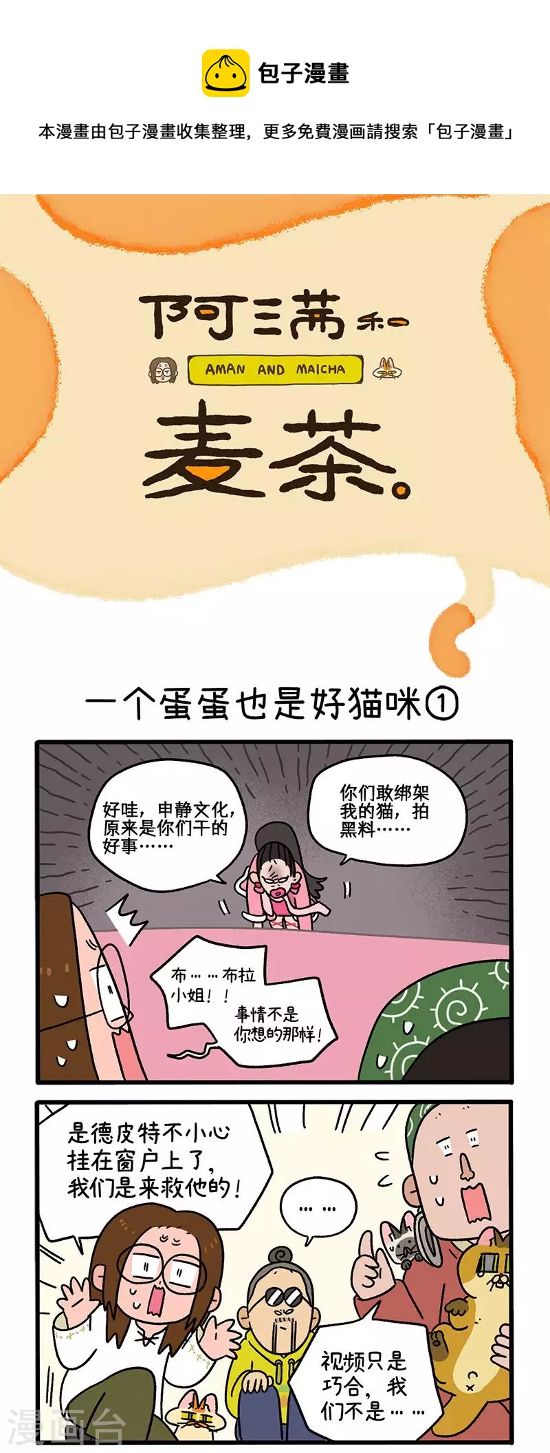 第78话1 一个蛋蛋也是好猫咪-第142话