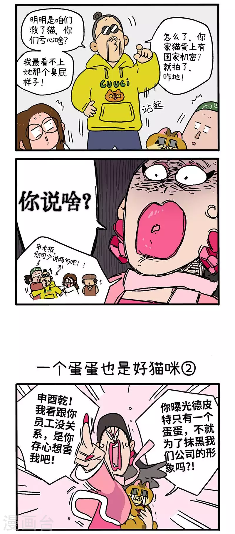 第78话1 一个蛋蛋也是好猫咪-第142话