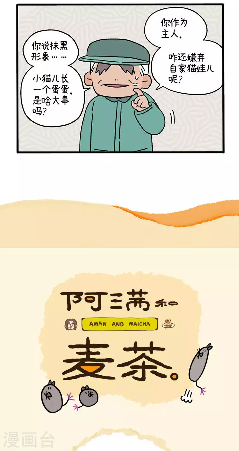 第78话1 一个蛋蛋也是好猫咪-第142话