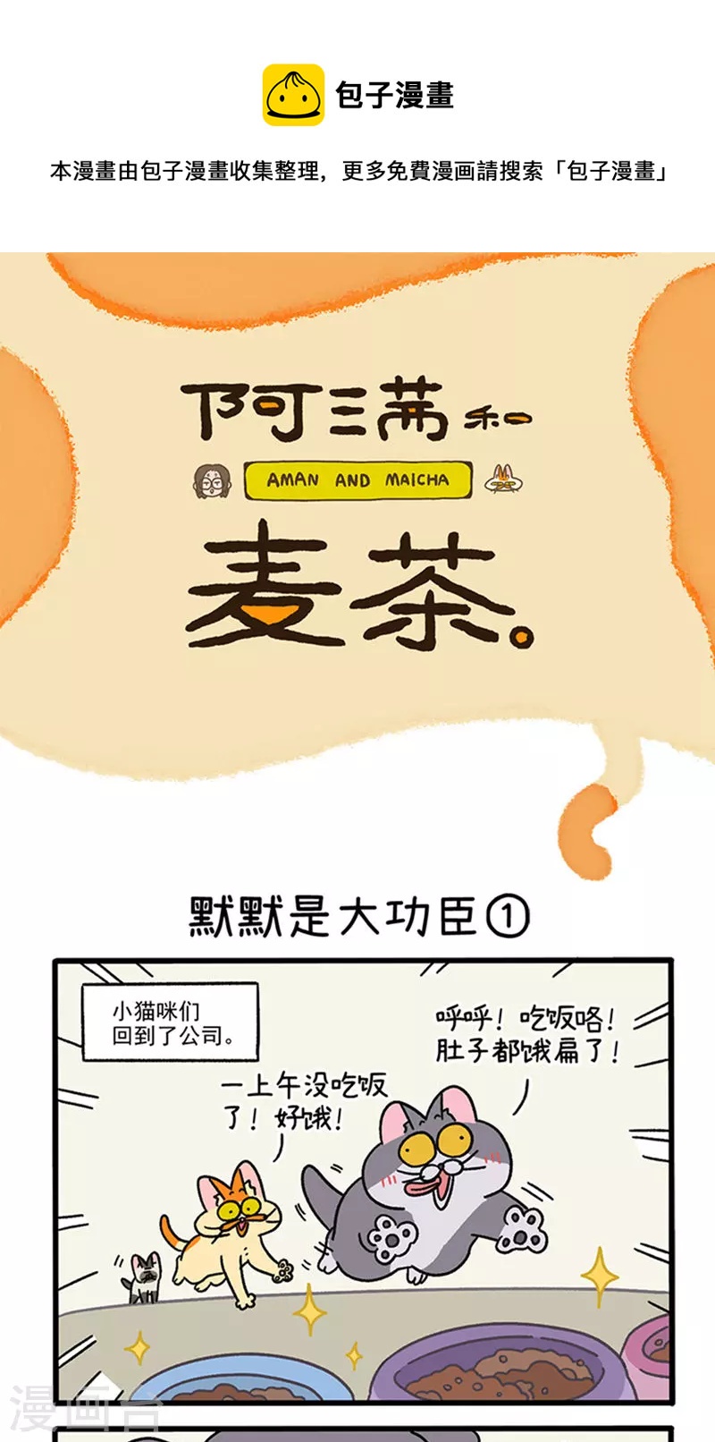 第79话 默默是大功臣-第144话