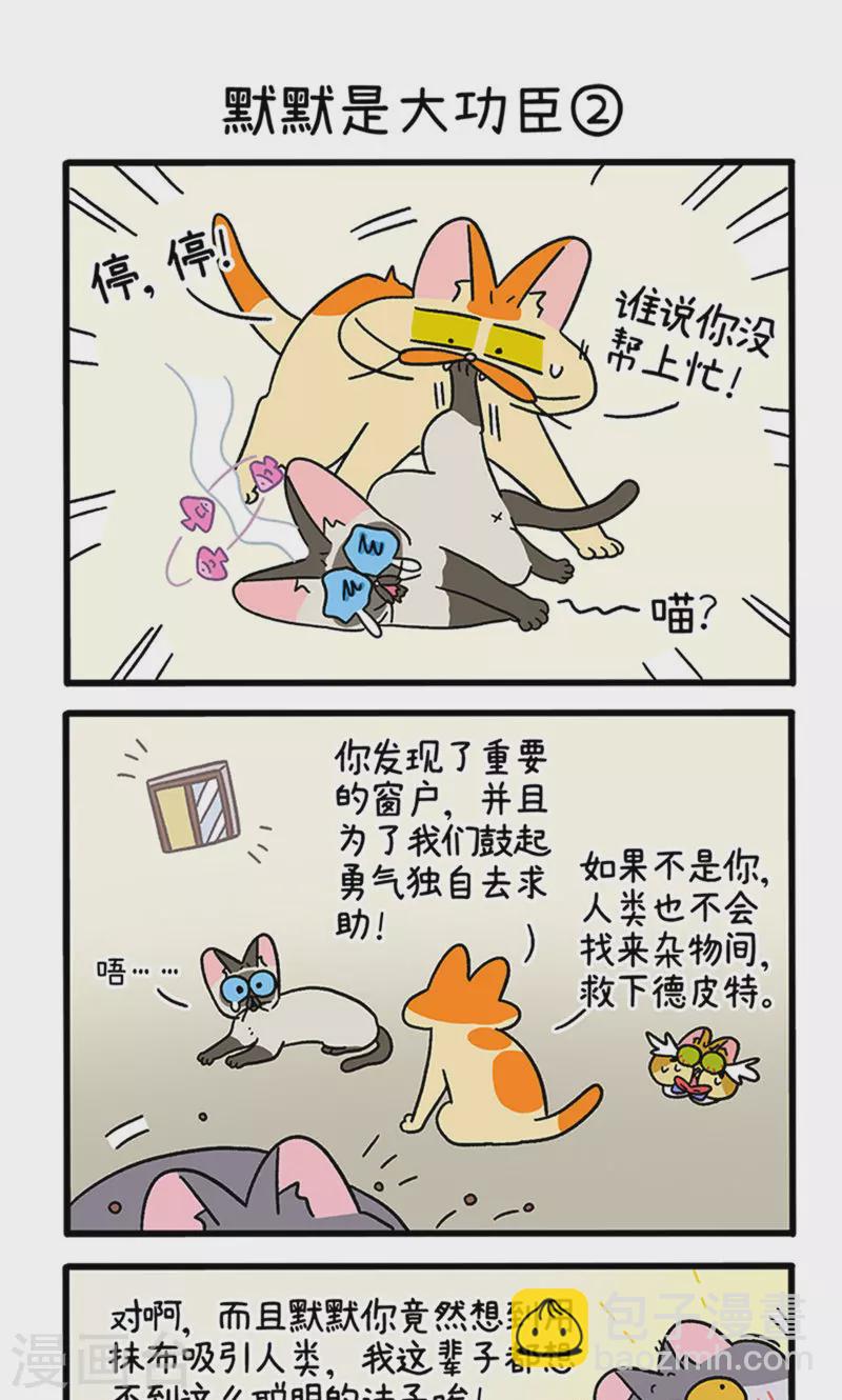 第79话 默默是大功臣-第144话