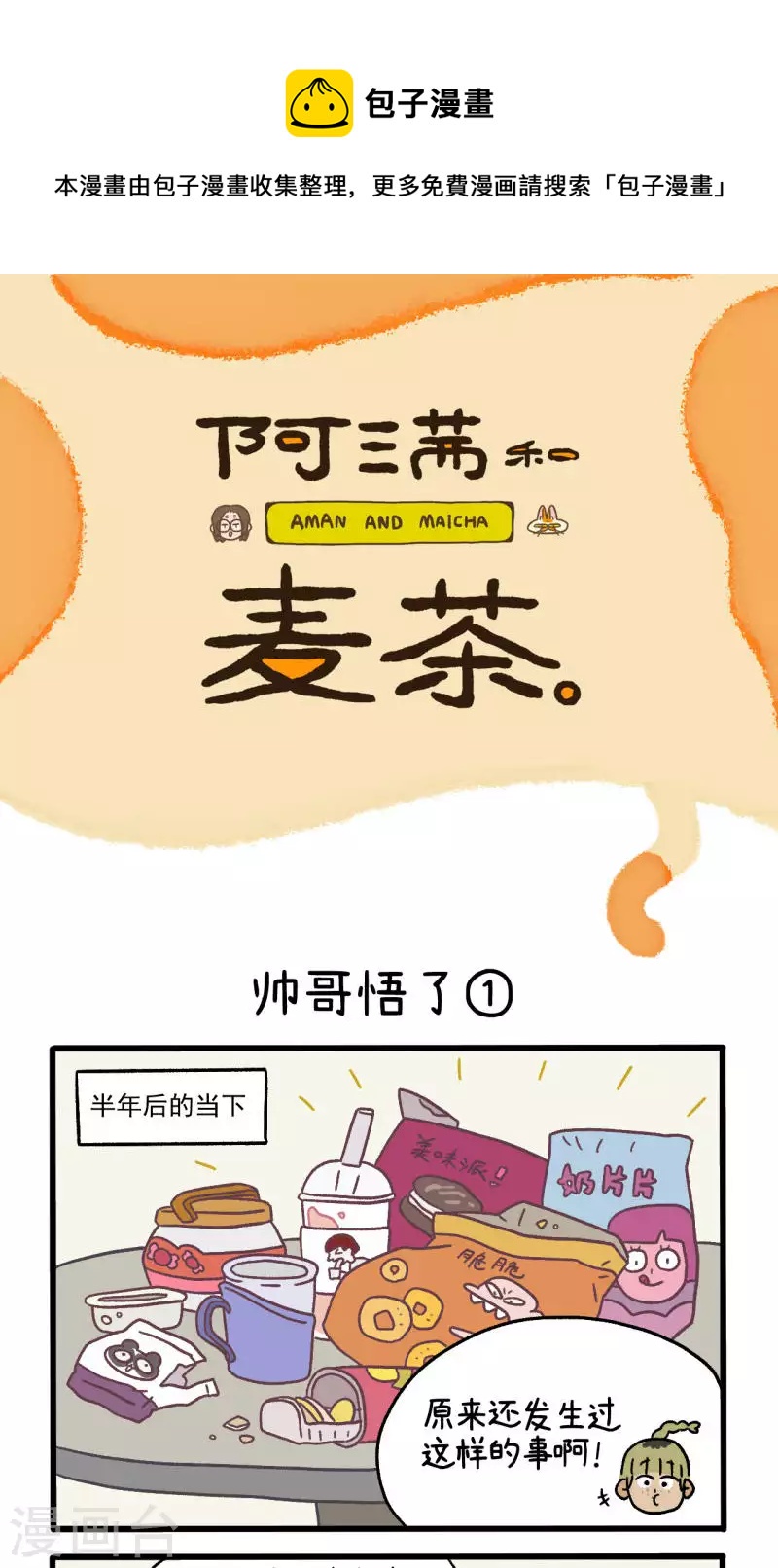 第81话1 帅哥悟了1-第146话