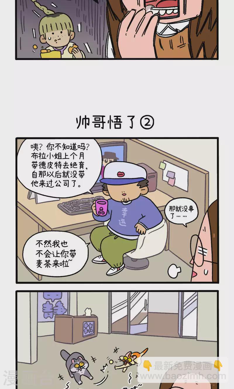 第81话1 帅哥悟了1-第146话