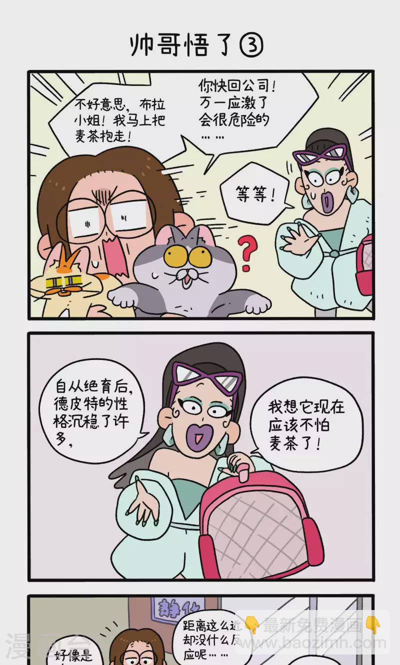 第81话1 帅哥悟了1-第146话