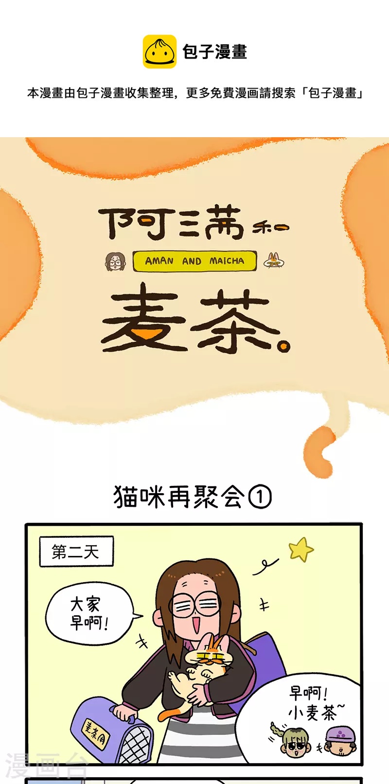 第82话1 猫咪再聚会-第148话