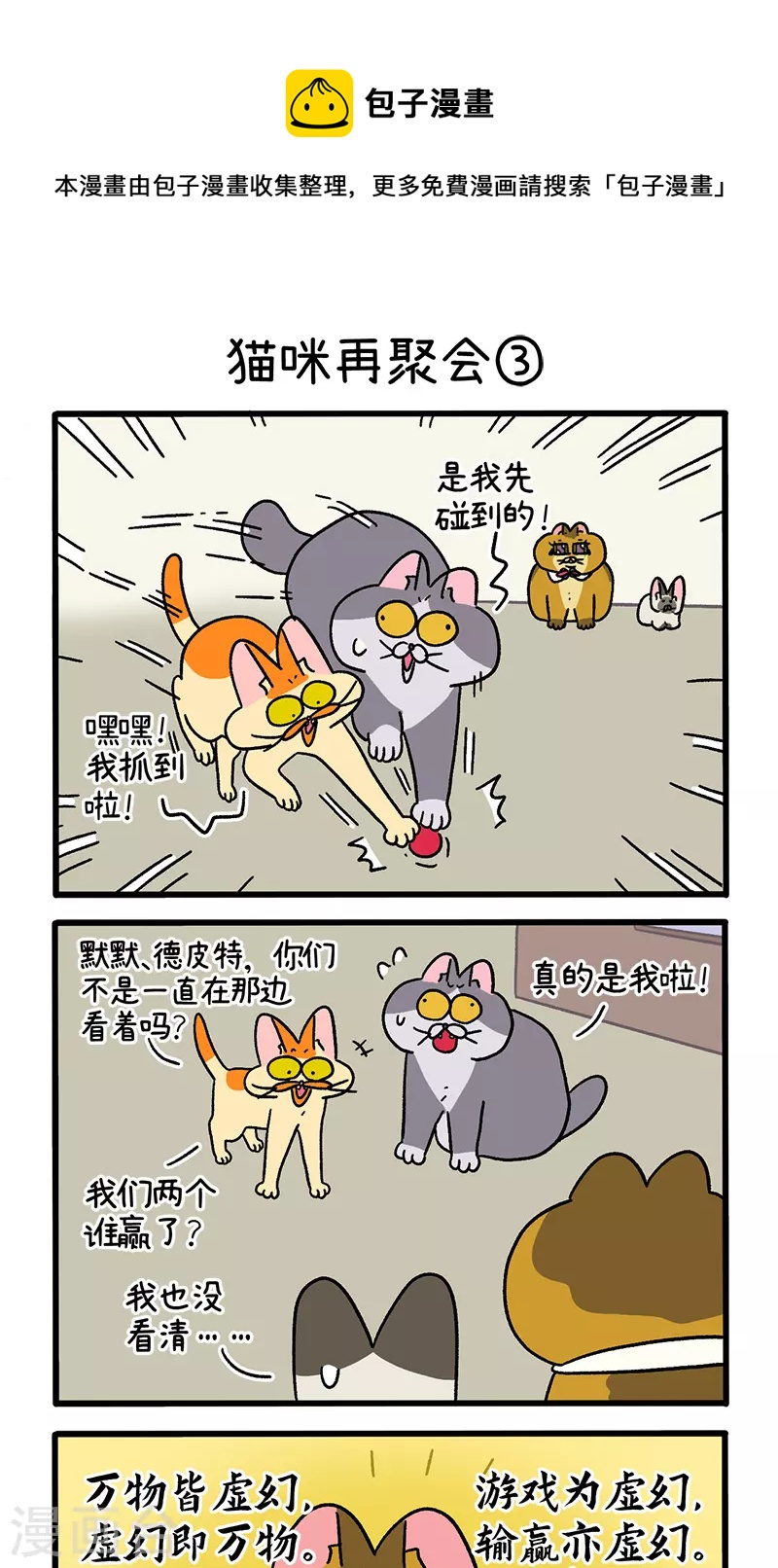 第82话1 猫咪再聚会-第148话