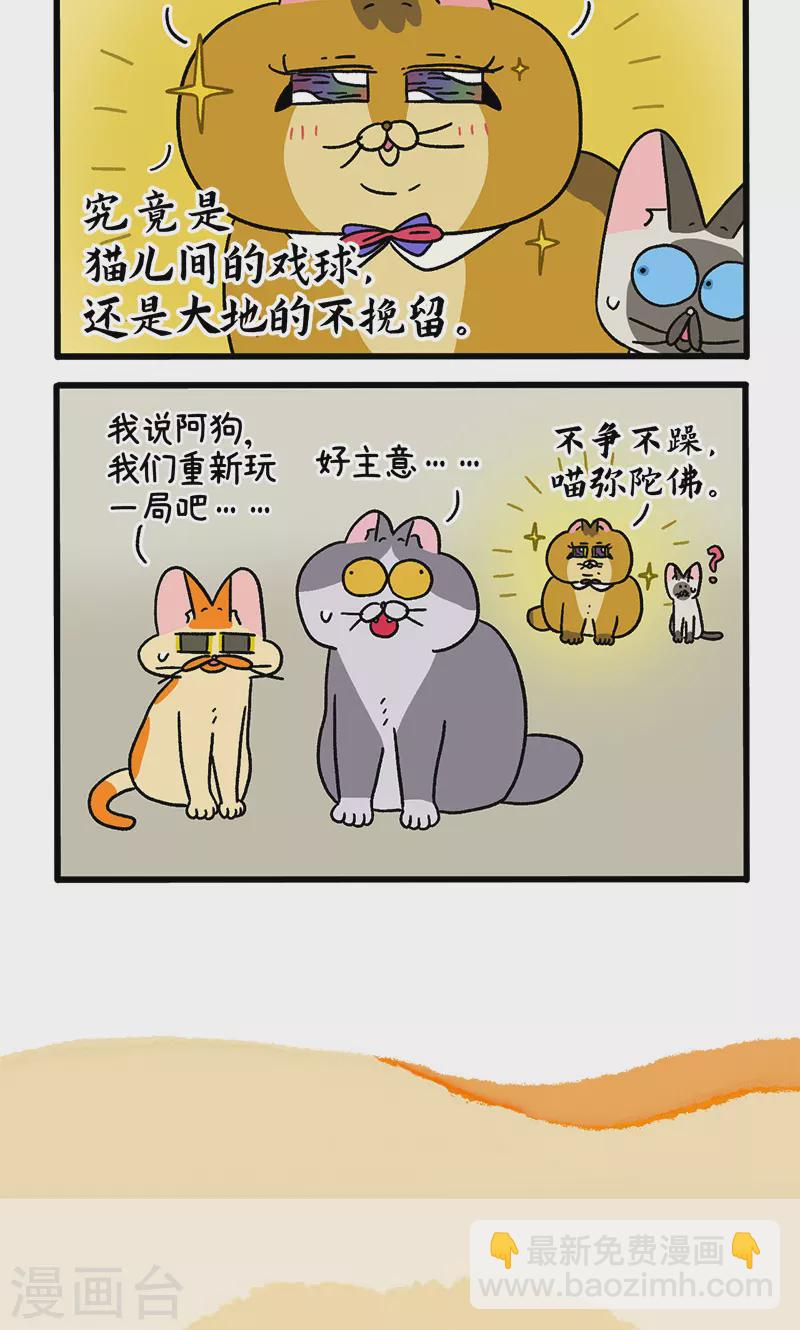 第82话1 猫咪再聚会-第148话