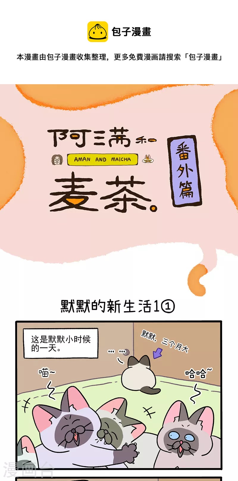 番外15上 默默的新生活1-第150话