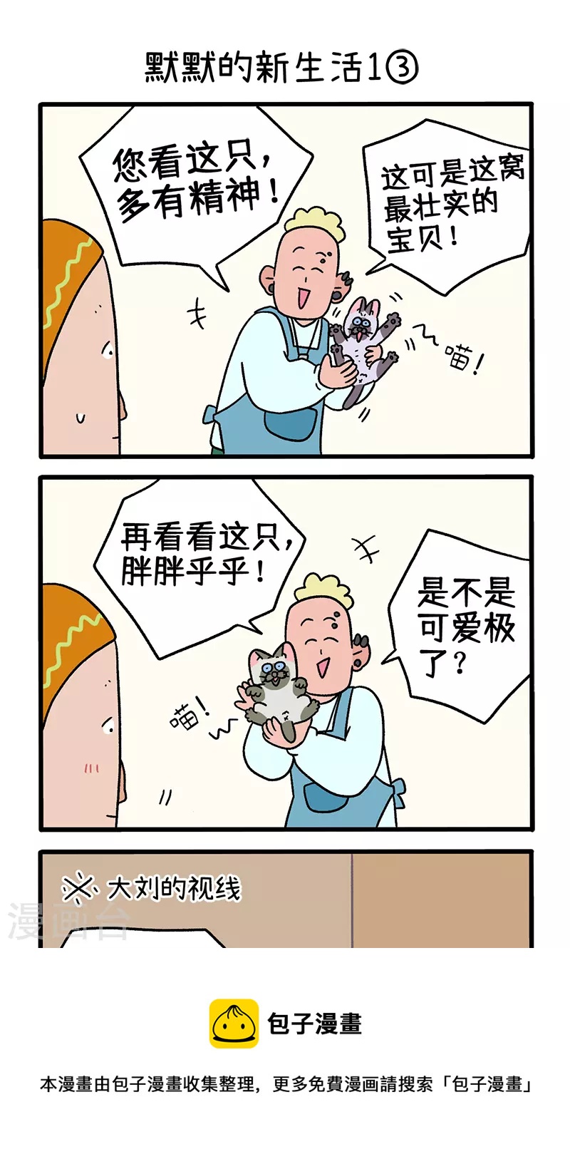 番外15上 默默的新生活1-第150话