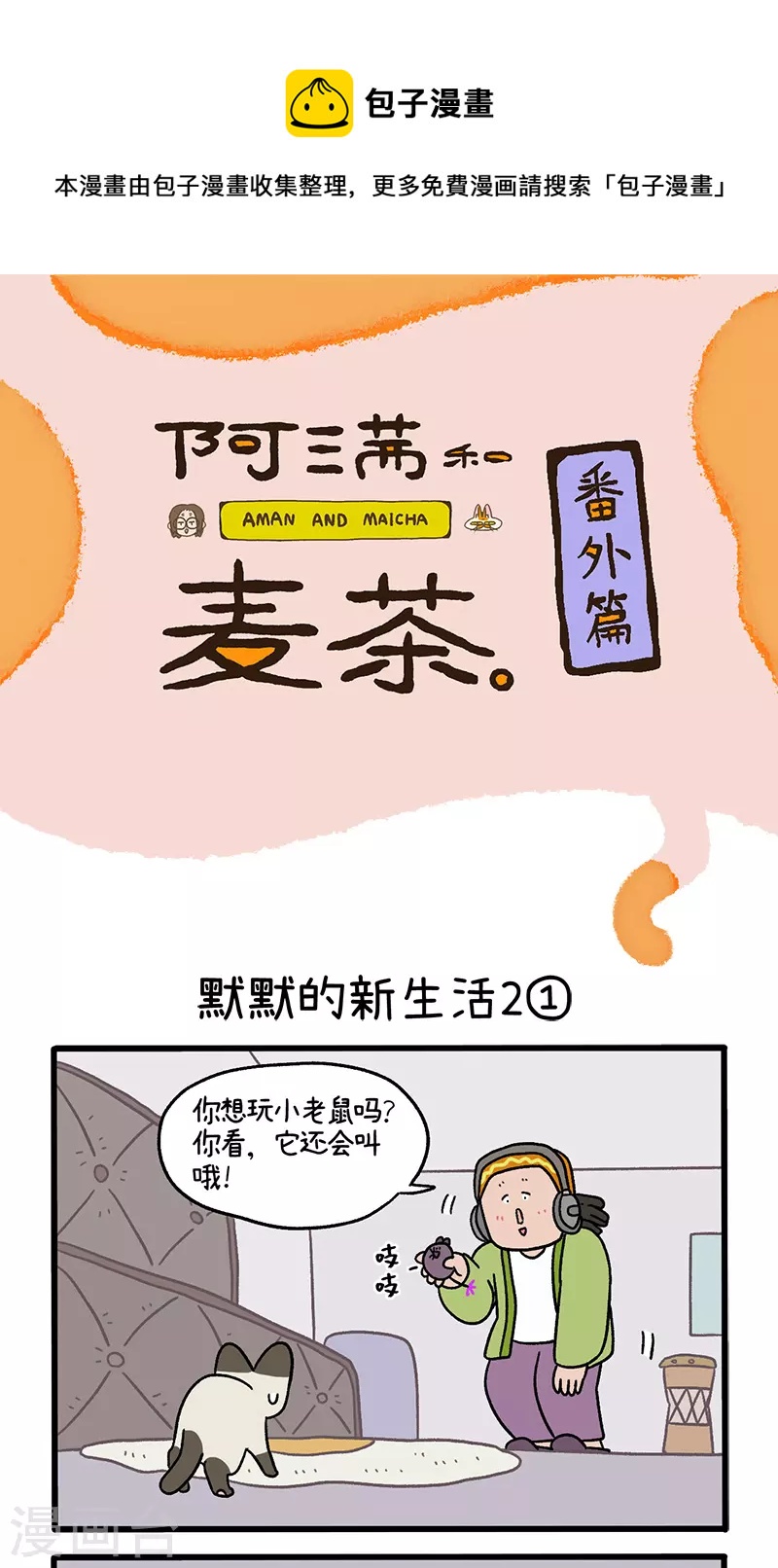 番外16上 默默的新生活2-第152话