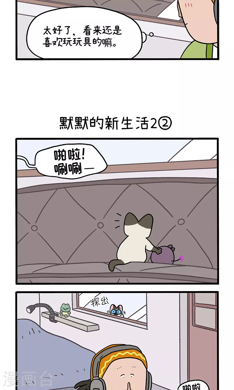 番外16上 默默的新生活2-第152话