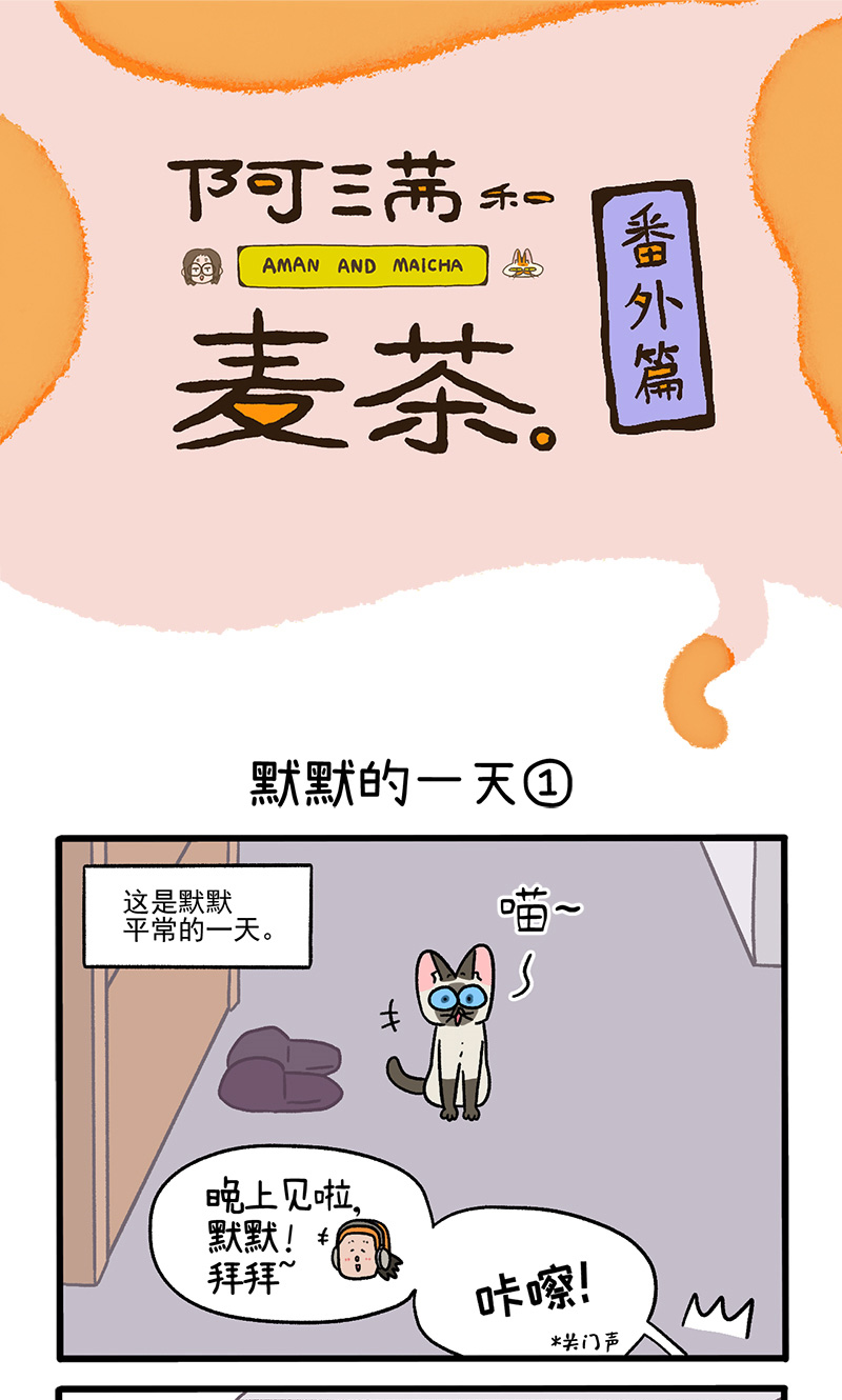 番外17上 默默的一天1-第154话