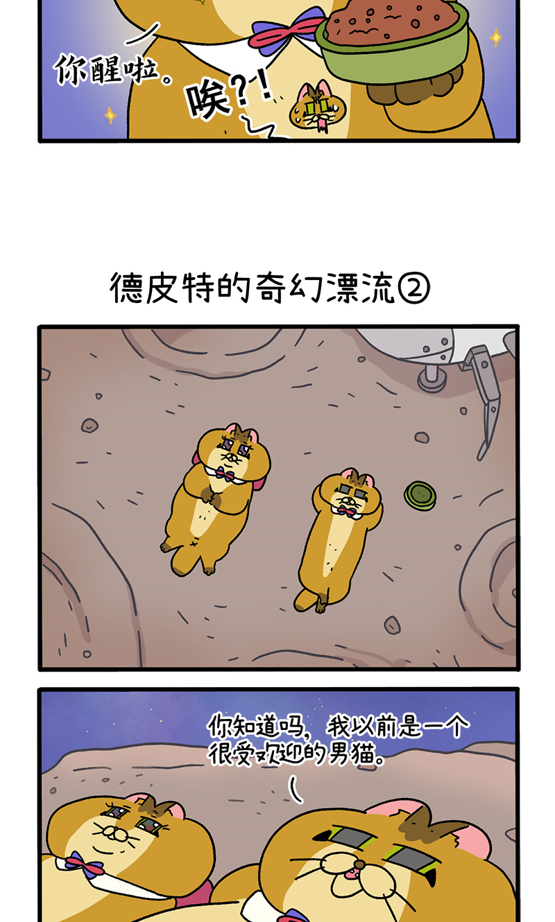 番外18上 德皮特的奇幻漂流1-第156话