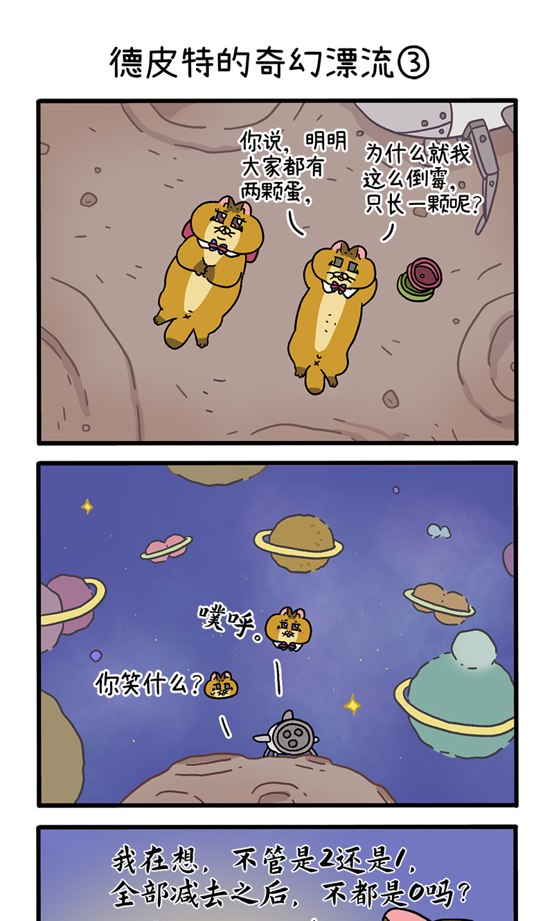 番外18上 德皮特的奇幻漂流1-第156话