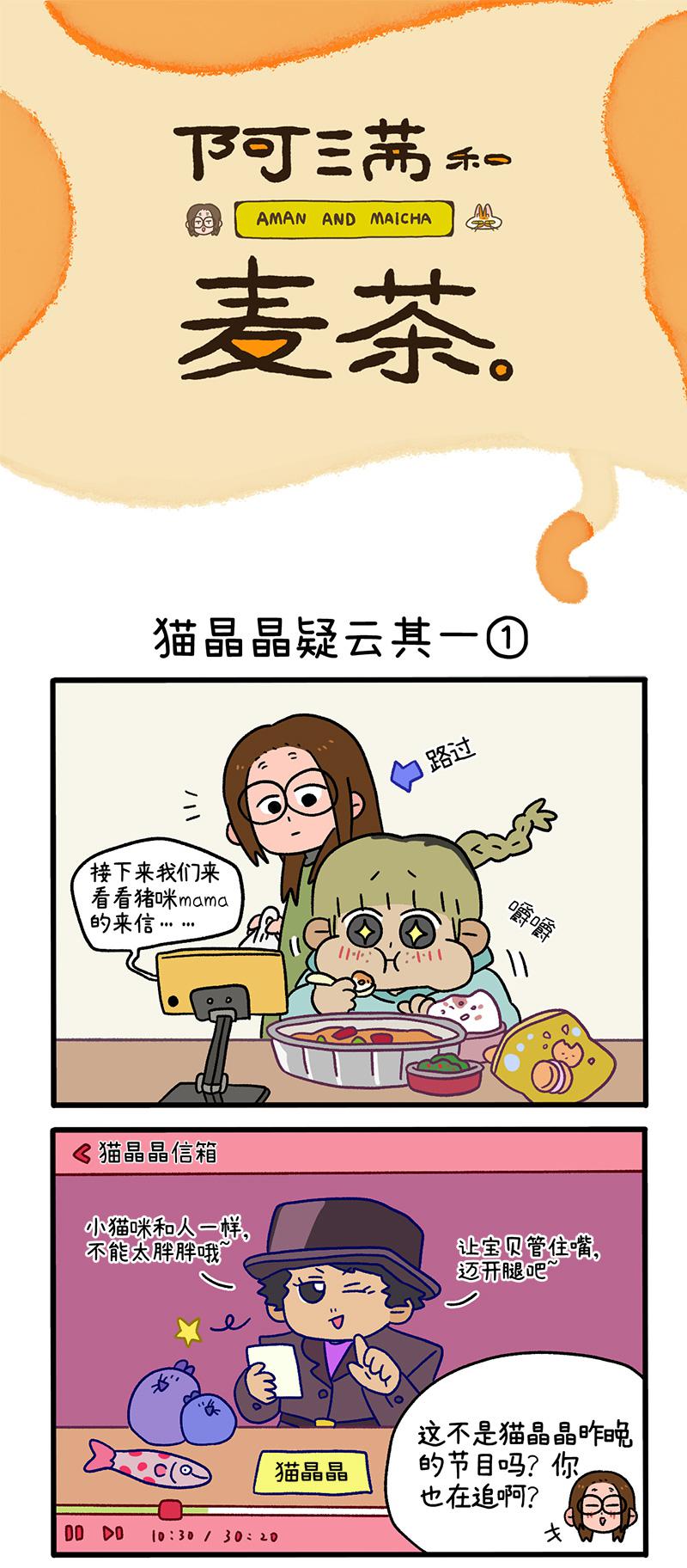 第83话 猫晶晶疑云1-第158话