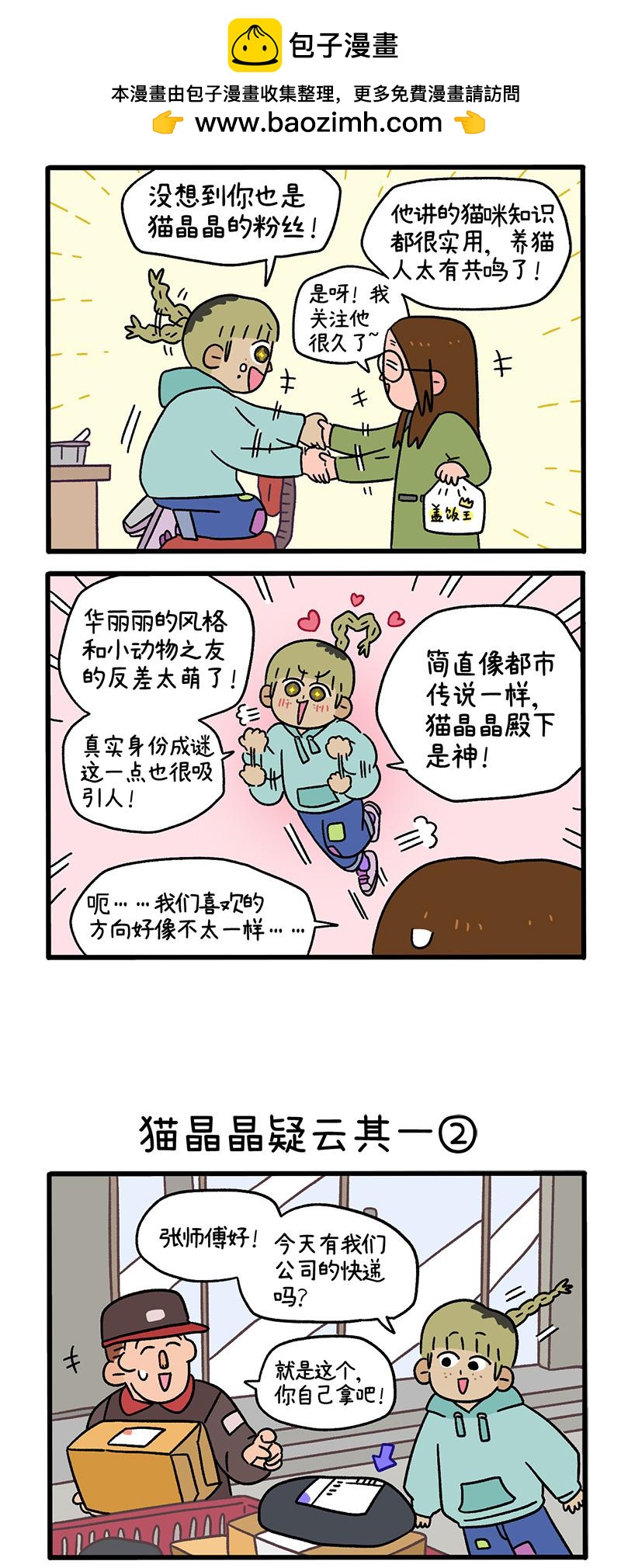 第83话 猫晶晶疑云1-第158话