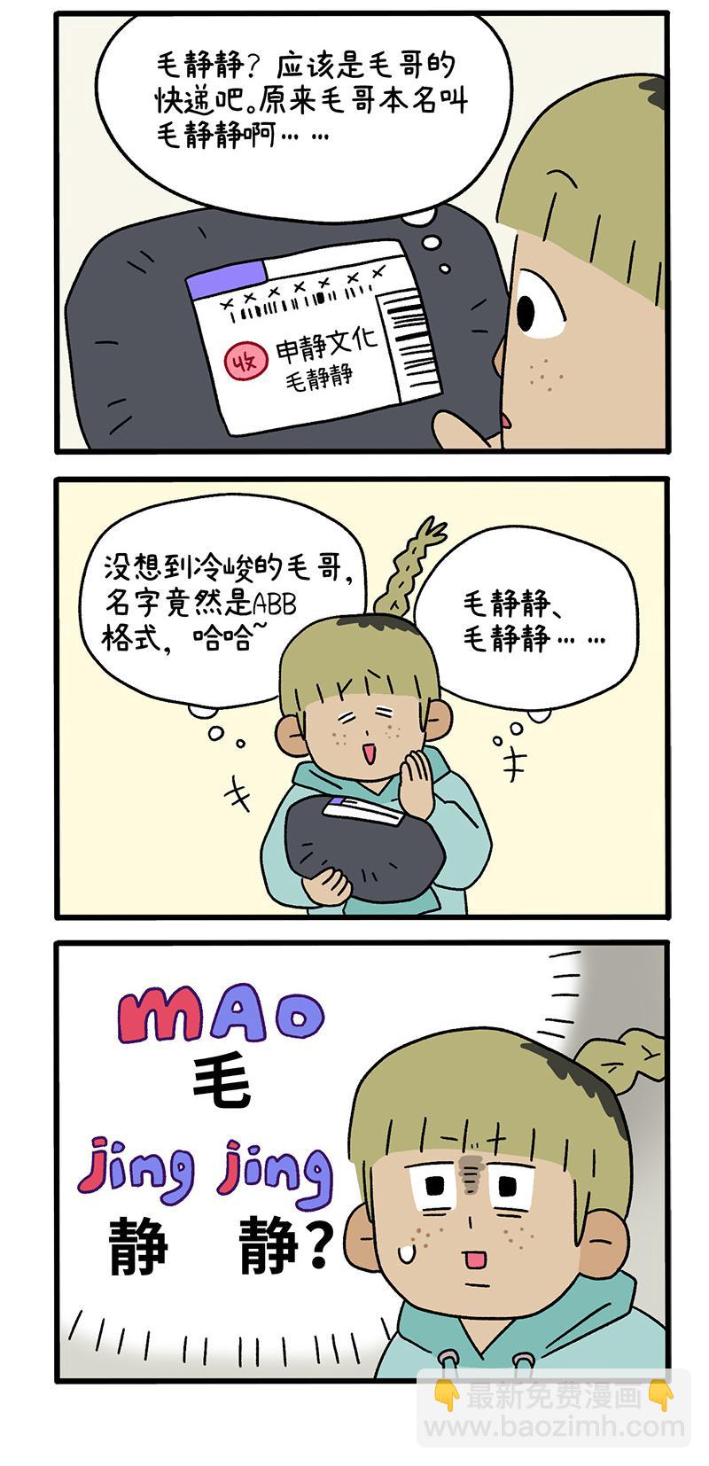 第83话 猫晶晶疑云1-第158话