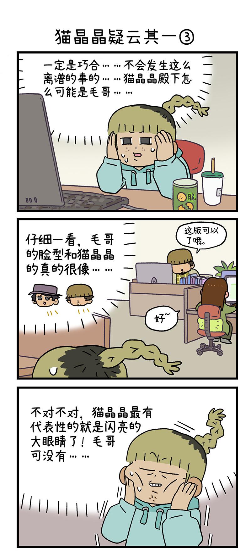 第83话 猫晶晶疑云1-第158话