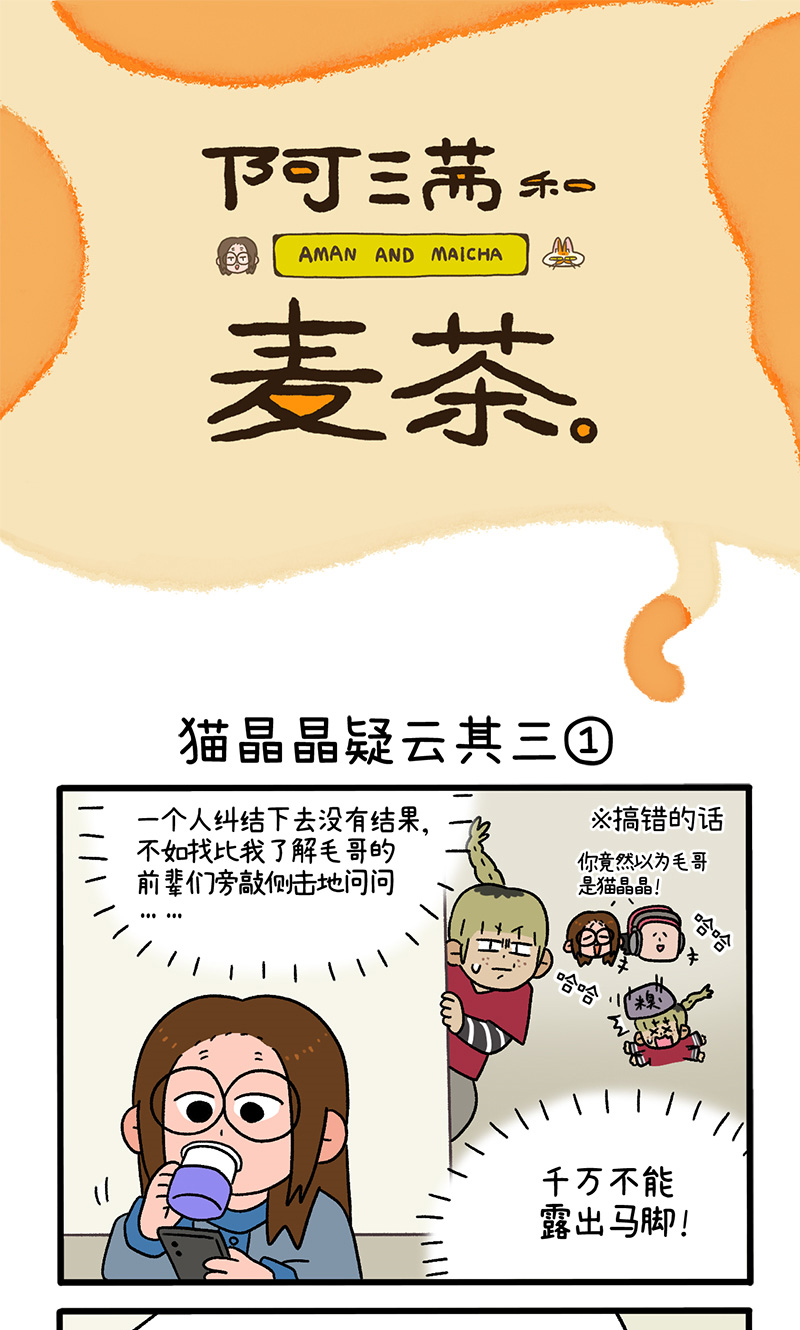 第85话 猫晶晶疑云3-第160话