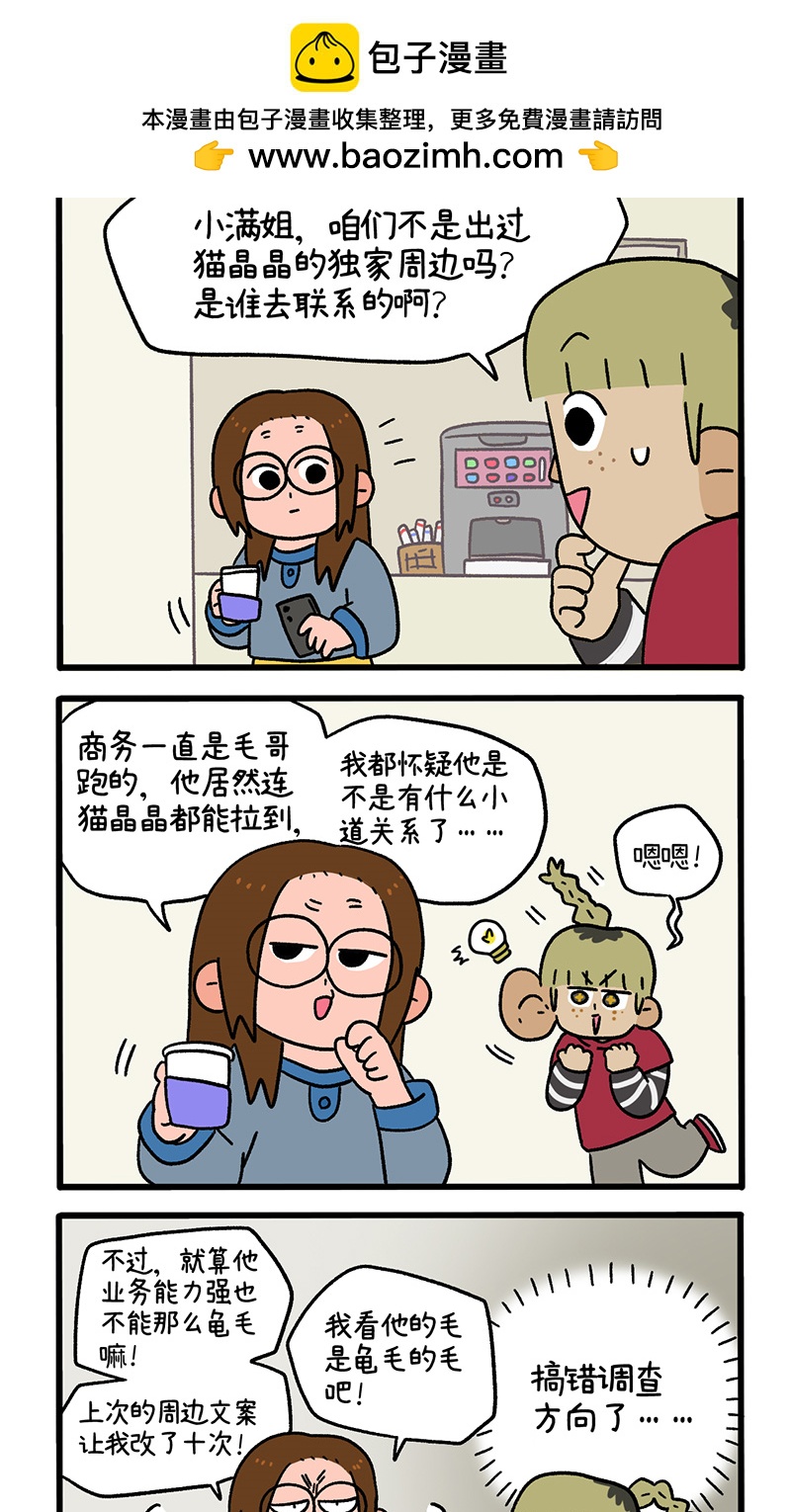 第85话 猫晶晶疑云3-第160话