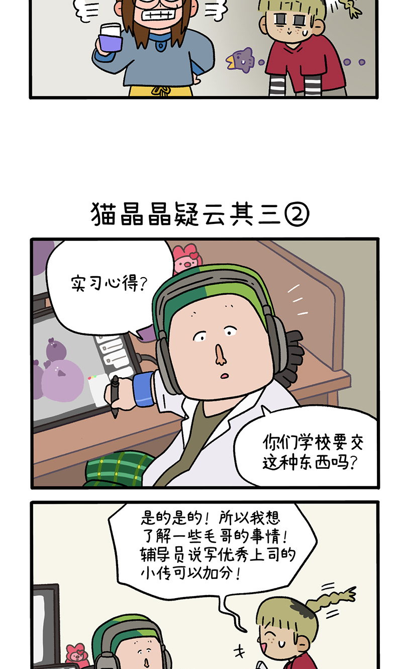 第85话 猫晶晶疑云3-第160话
