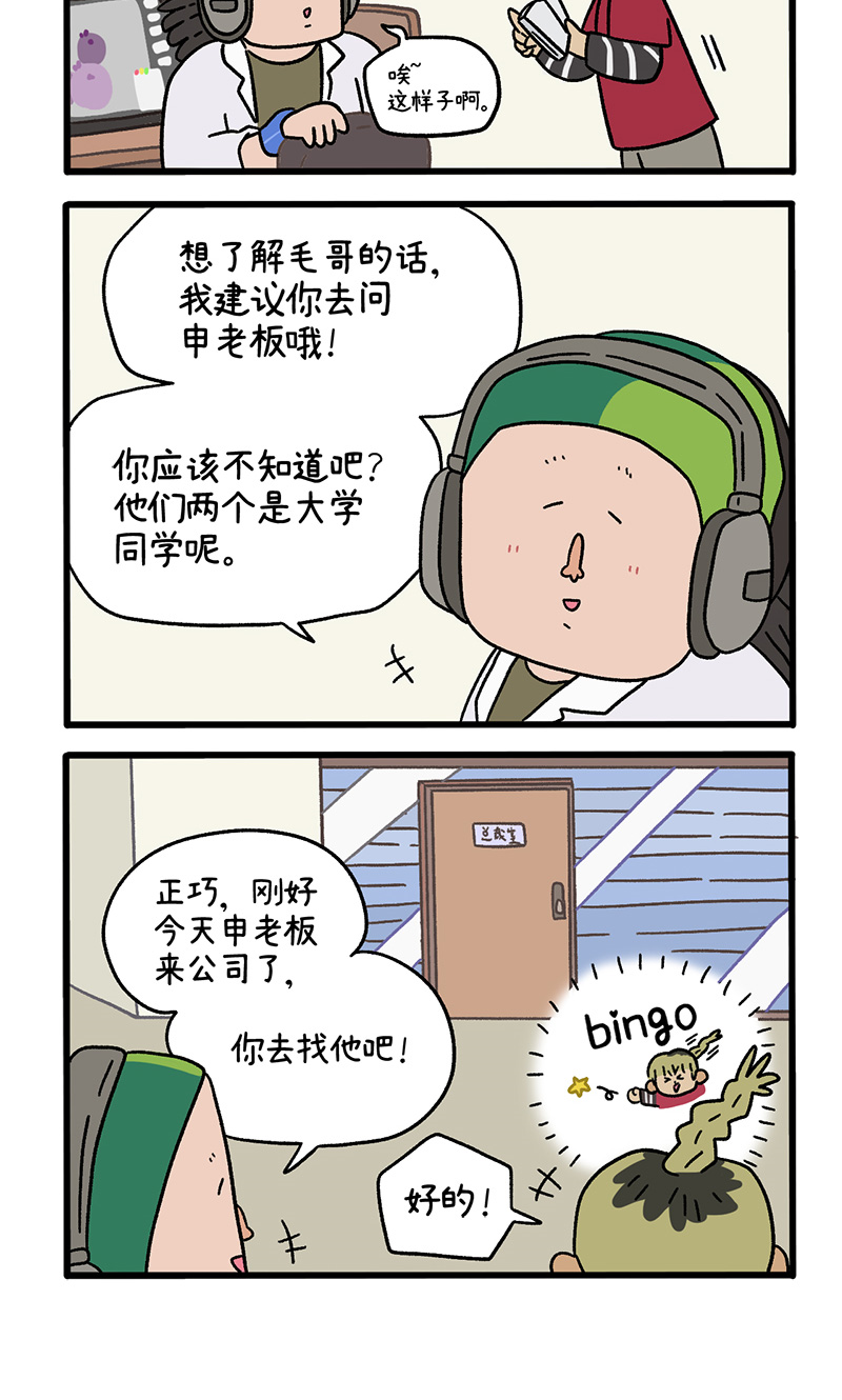 第85话 猫晶晶疑云3-第160话