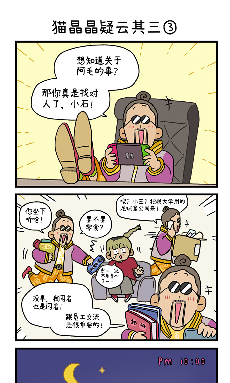 第85话 猫晶晶疑云3-第160话