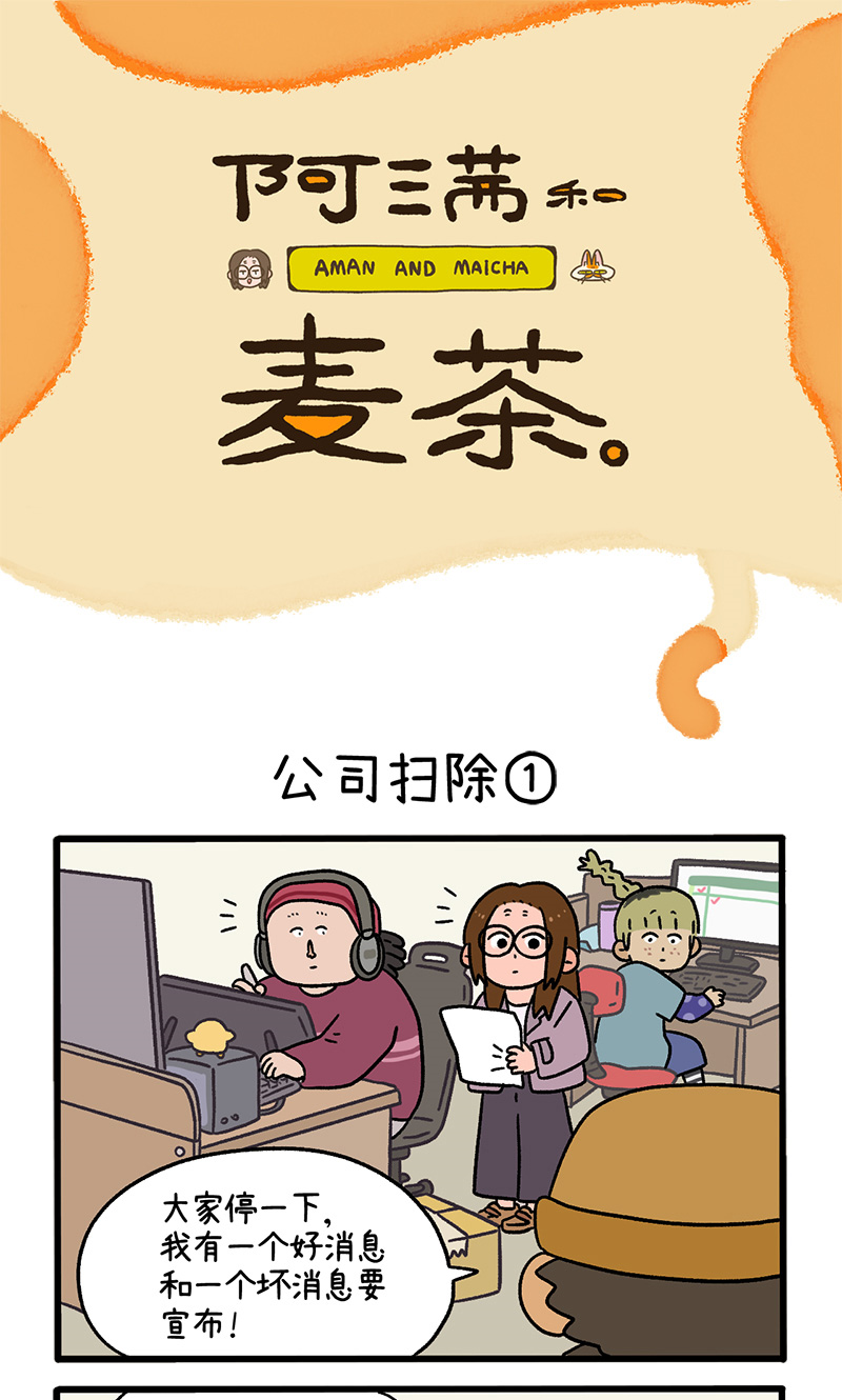 第87话1 公司扫除-第162话