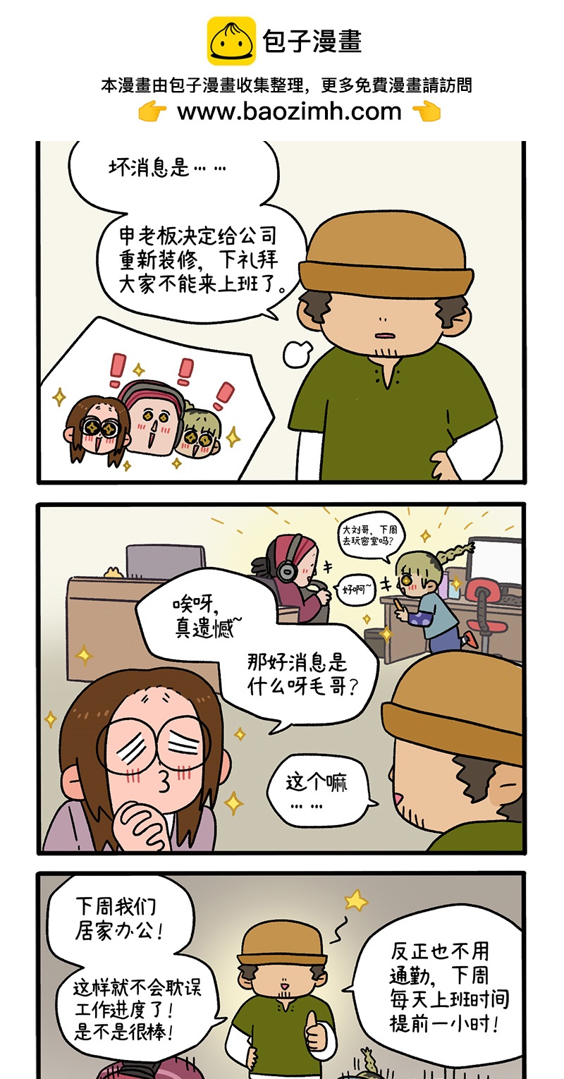 第87话1 公司扫除-第162话