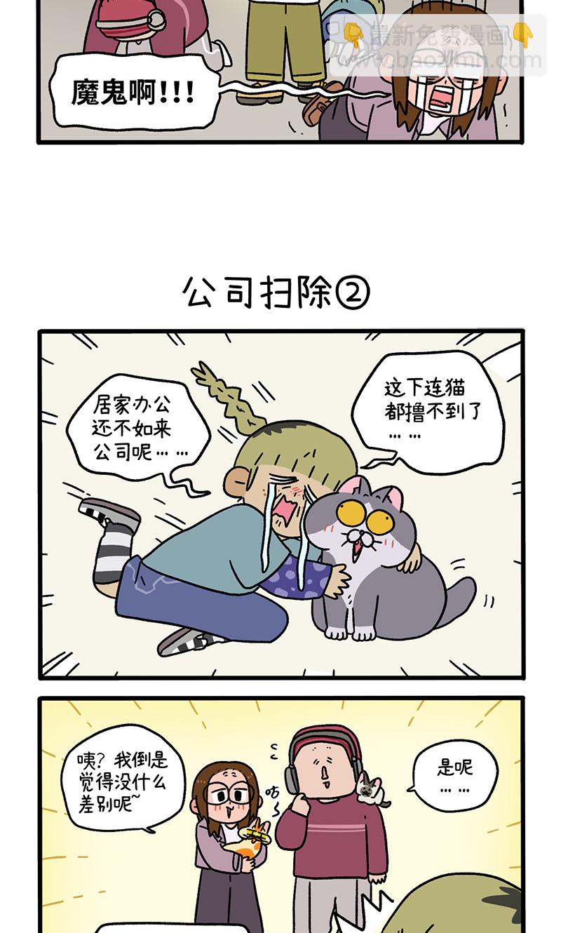 第87话1 公司扫除-第162话