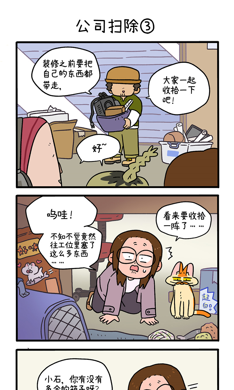 第87话1 公司扫除-第162话