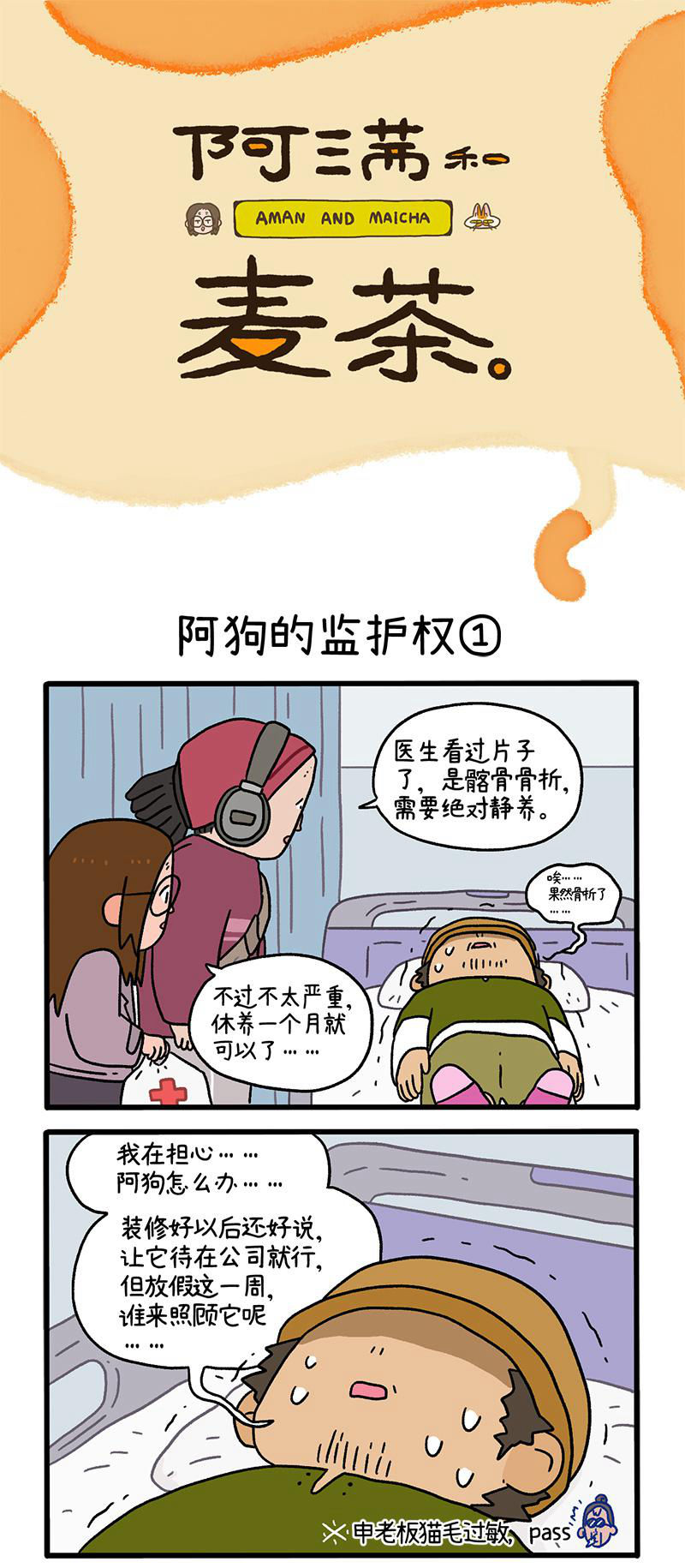 第88话1 阿狗的监护权-第164话