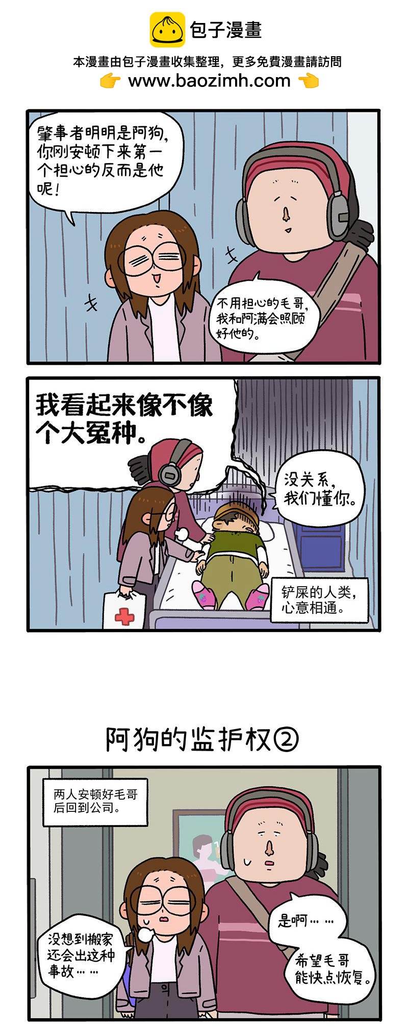 第88话1 阿狗的监护权-第164话