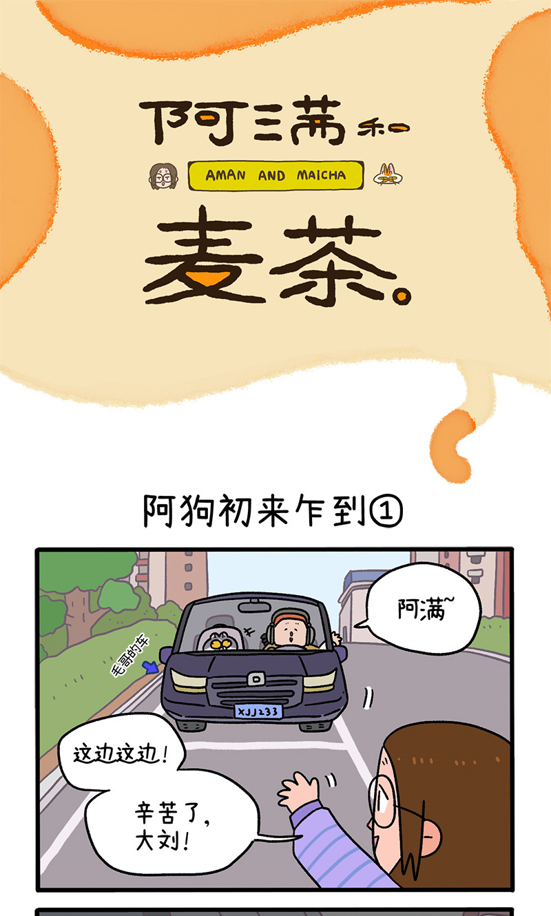 第89话1 阿狗初来乍到-第166话