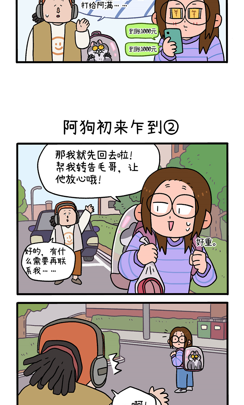 第89话1 阿狗初来乍到-第166话