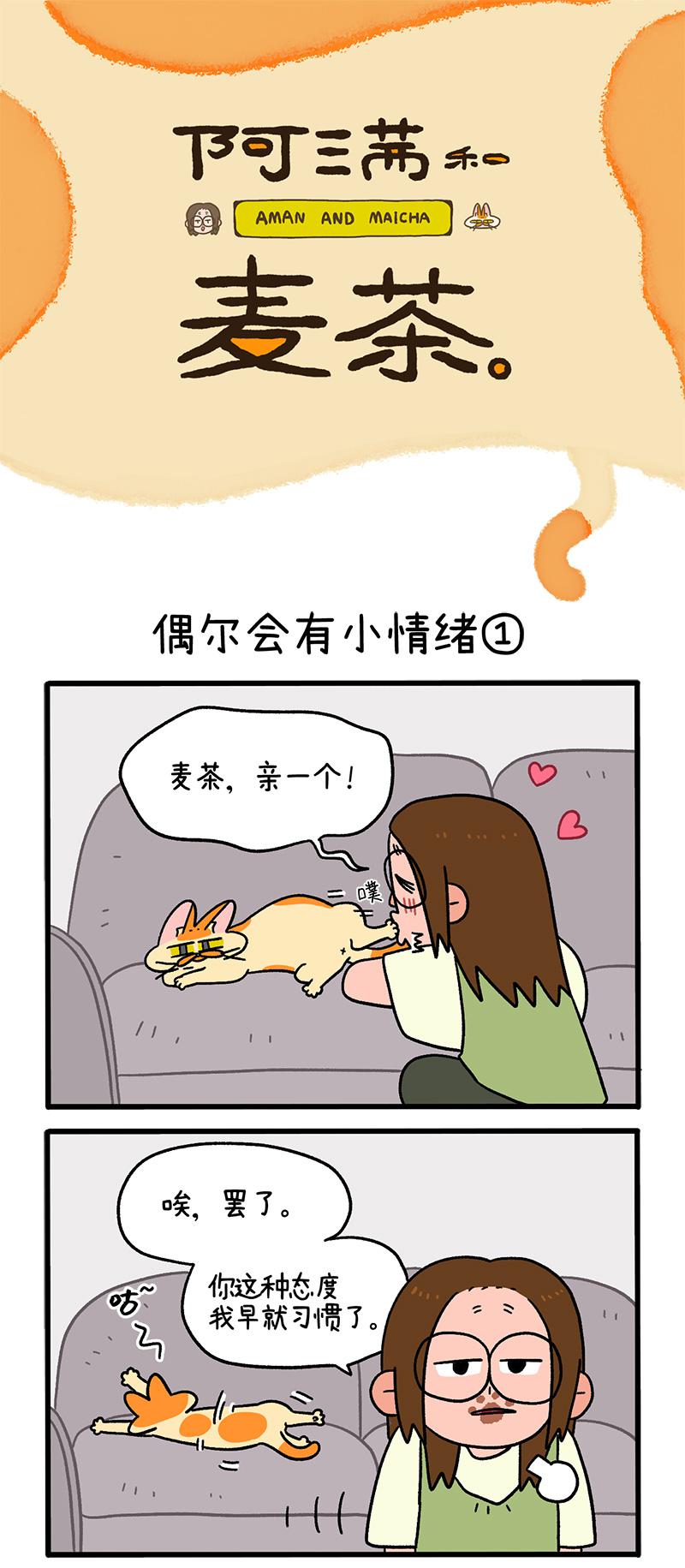 第92话1 偶尔会有小情绪-第170话