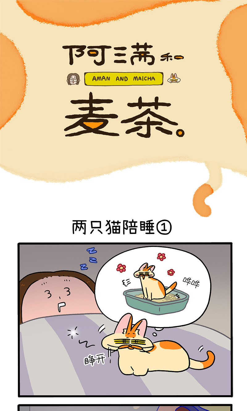 第93话 两只猫陪睡-第172话