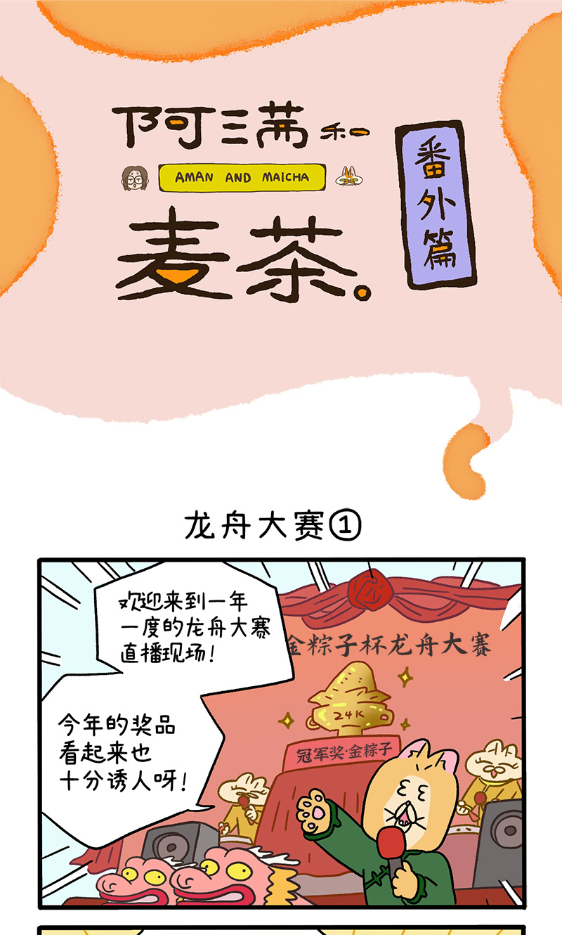番外19上 龙舟大赛1-第174话