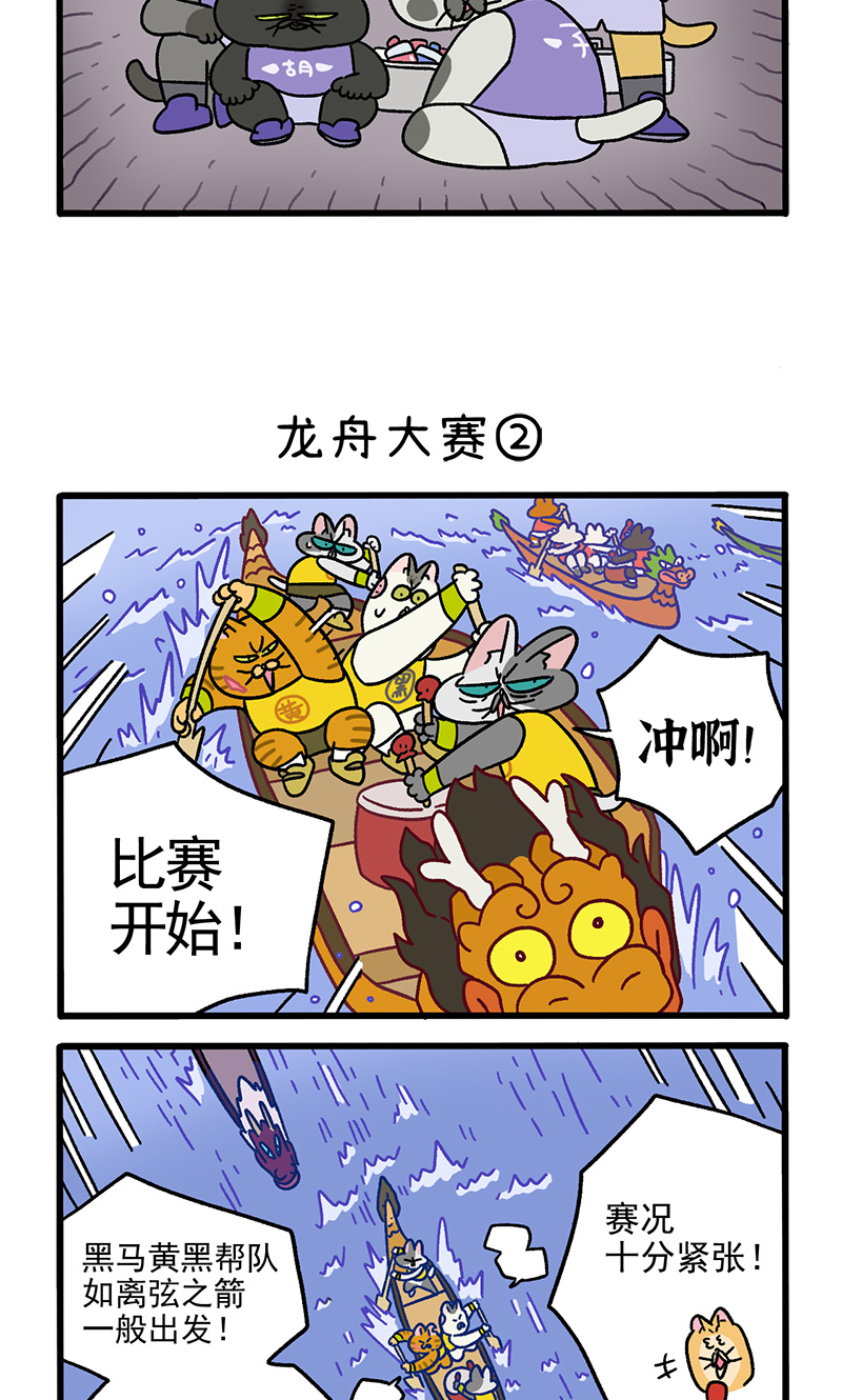 番外19上 龙舟大赛1-第174话
