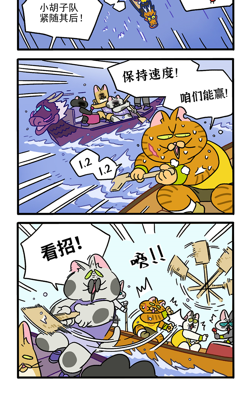 番外19上 龙舟大赛1-第174话