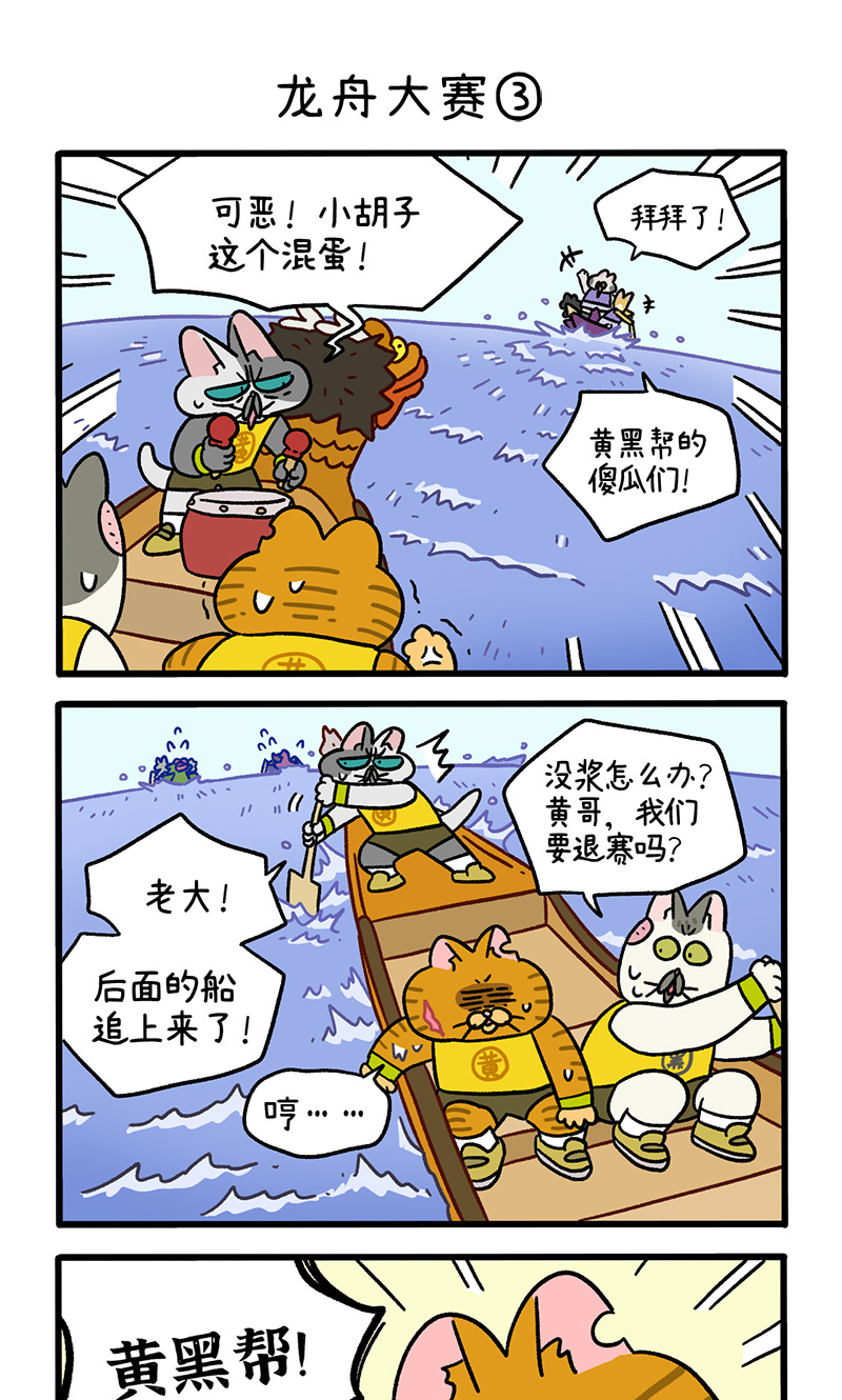 番外19上 龙舟大赛1-第174话