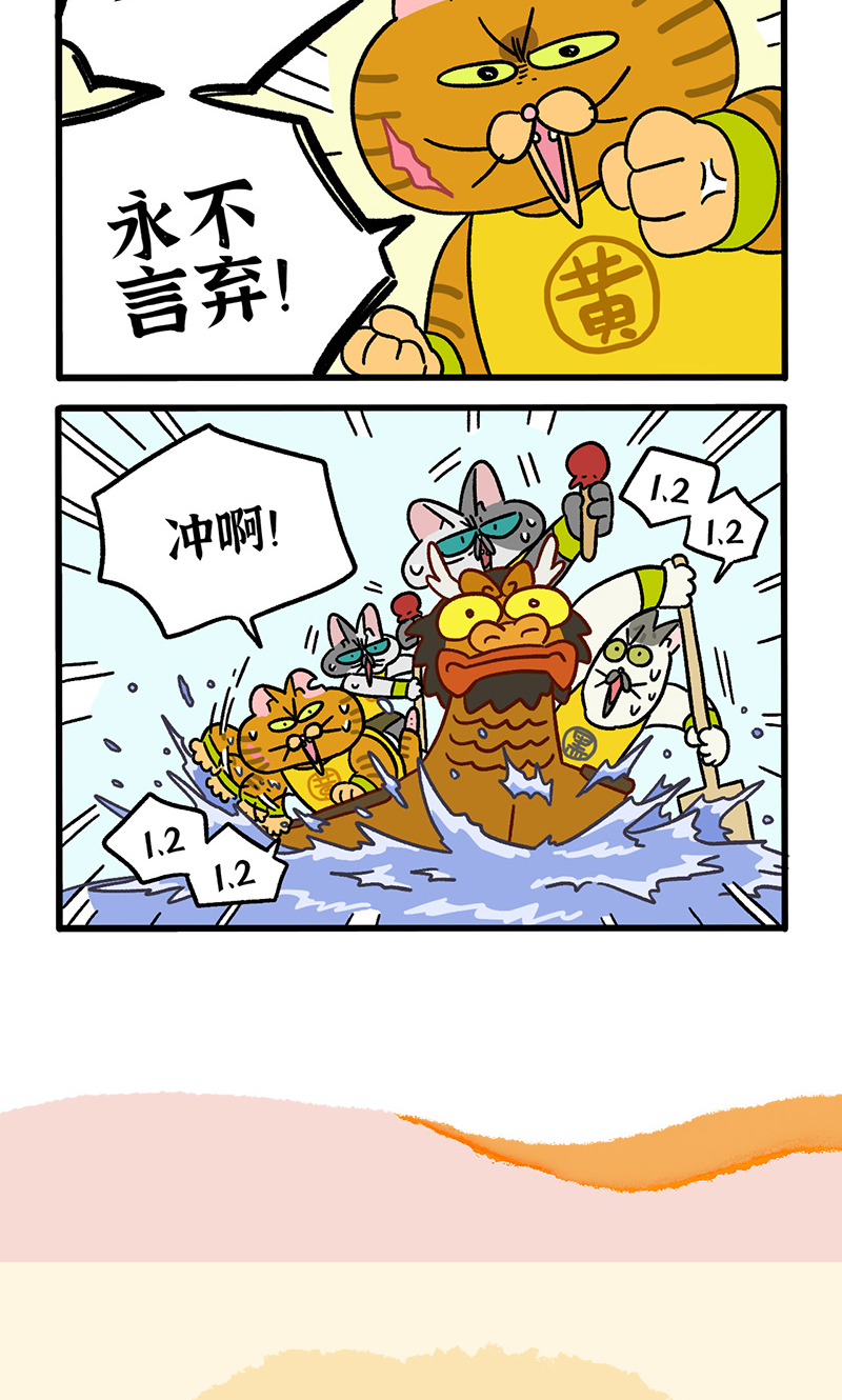番外19上 龙舟大赛1-第174话