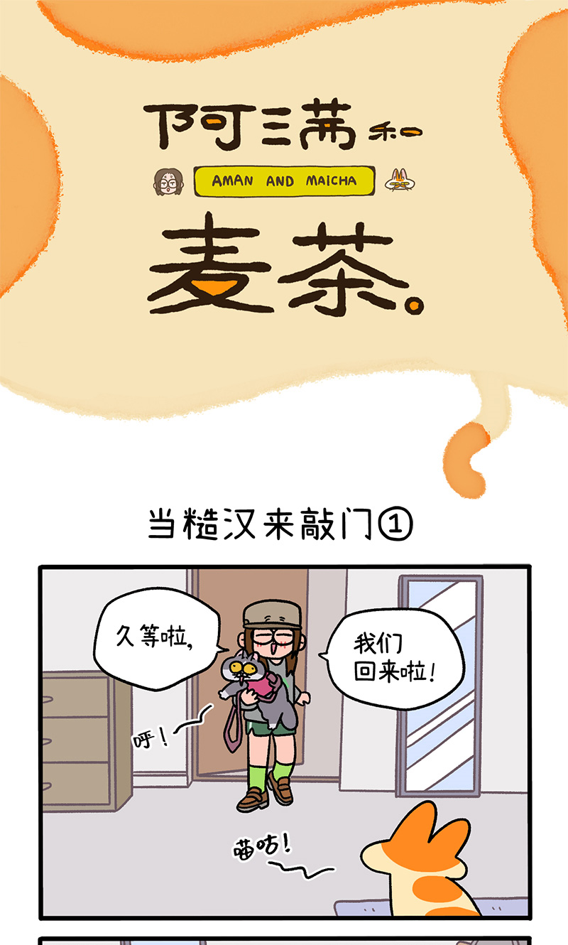 第98话1 当糙汉来敲门-第182话