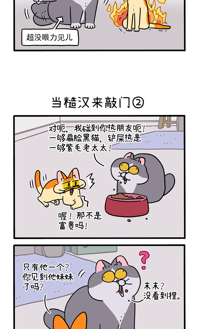 第98话1 当糙汉来敲门-第182话