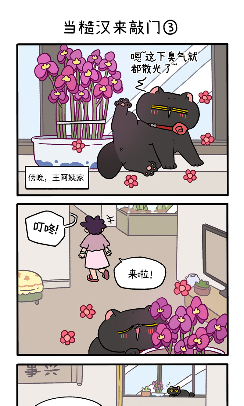 第98话1 当糙汉来敲门-第182话