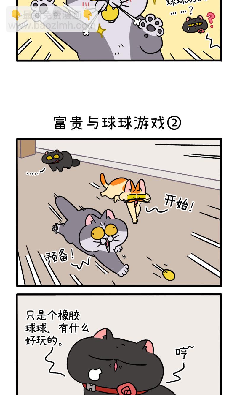 第99话1 富贵与球球游戏-第184话