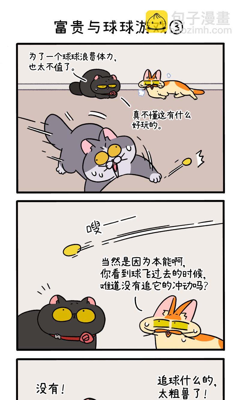 第99话1 富贵与球球游戏-第184话